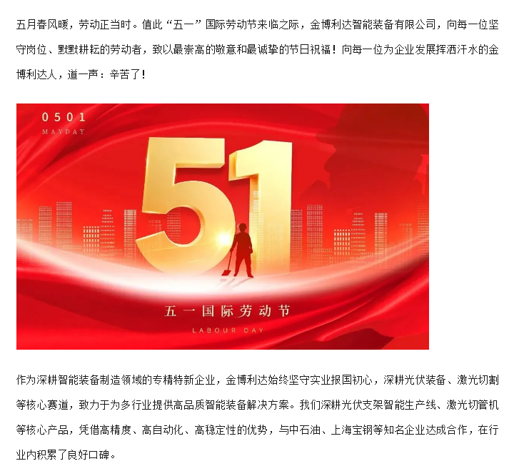 【金博利達｜五一特輯】致敬每一份堅守，共赴智造新征程